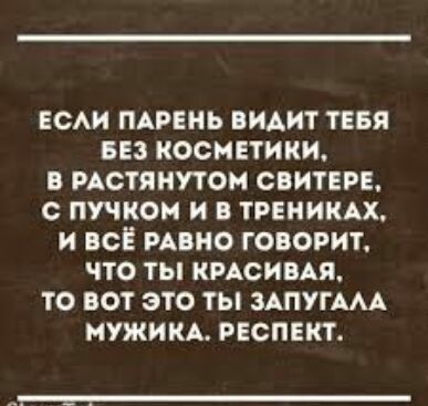 гсм пдрвиь ВИАИТ тввя из косметики в РАСТЯНУТОН свитыЕ с пучком и в ТРЕНИКАХ и всЁ мвио говорит что ты кисивАя то вот это ты ЗАПУГААА мужики спект