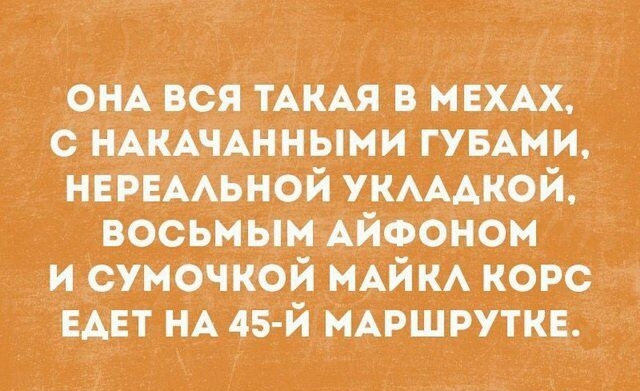 _ _ОНА В_СН ТАНАЯ В МЕХАХ _ С НАНАЧАННЫМИ ГУБАМИ НЕРЕААЬНОИ УНАААКОИ _ _ ВОСЬМЫМ __АЙФОНОМ _ ___И СУМОЧКОИ МАЙ НА НОРС ЕАЕТ НА 45 И МАРШРУТКЕ
