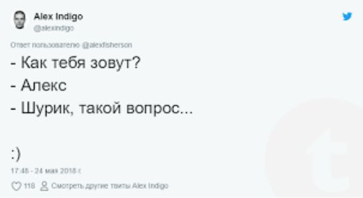 мп пиф _ м Как тебя зовут Алекс Шурик такой вопрос