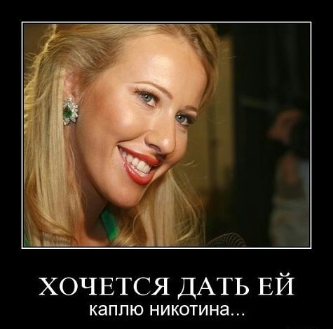 ХОЧЕТСЯ ДАТЬ ЕЙ каплю никотина