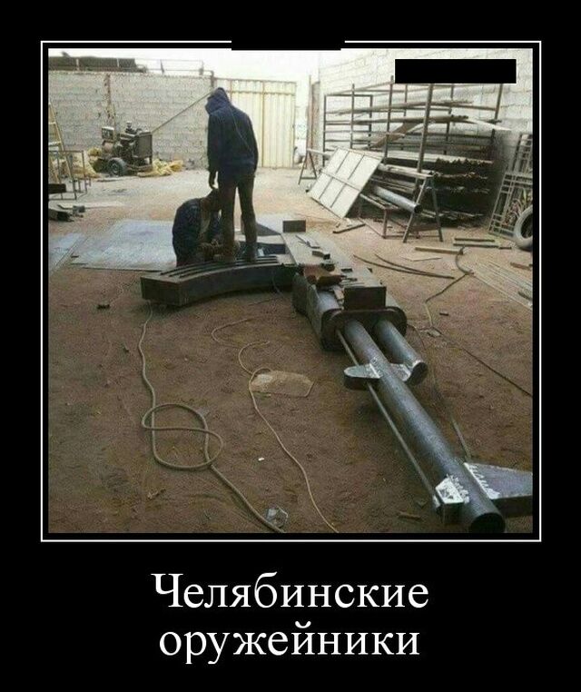 Челябинские оружейники