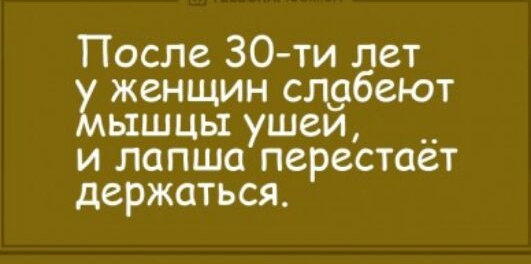 После 30 ти лет женщин сгюбеют ышцы ушеи и лапша перестаёт держаться
