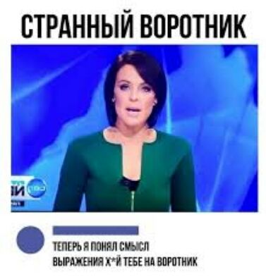 ВТРАННЫЙ ВПРОТНИК ТШЕБ МШ сш МШП К ТЕБЕ И ПИТ