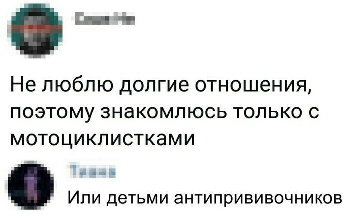 _ Не ЛЮбЛЮ ДОЛГИЭ ОТНОШЗНИЯ ПОЭТОМУ ЗНЭКОМЛЮСЬ ТОЛЬКО С МОТОЦИКЛИСТКЭМИ на и ИЛИ ДеТЬМИ ЭНТИПРИВИВОЧНИКОВ