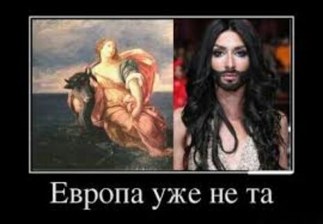 Европа уже не та