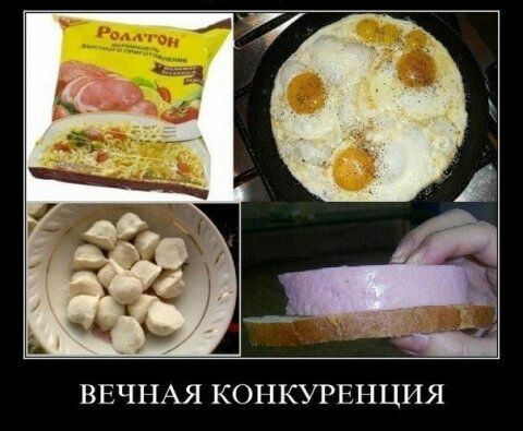 ВЕЧНАЯ КОНКУРЕНЦИЯ