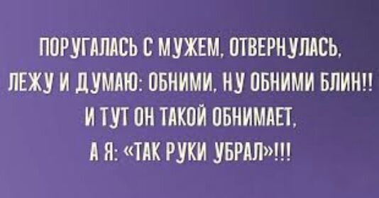 ППРУПТЛАСЬ С МУЖЕМ ПТВЕРНУМСЬ ЛЕЖУ И ЦУМЛЮ ПБНИМИ НУ ПБНИМИ БЛИН И ТУТ ПН ТАКОЙ ПБНИМИЕТ А Я ТАК РУКИ УБРАП