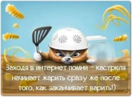Заходя інтернет _гюоми _кастрюля тикет парить сразу же юспе тою как ждивает варить