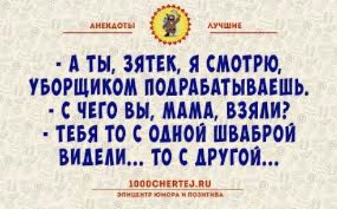 Ш 1 А ТЫ 3ЯТЕК Я СМОТРЮ УБОРЩИКОМ ПОДРАБАТЫВАЕШЬ ЧЕГО ВН МММ ВЗЯАИ ТЕБЯ ТО С ОШО ШВАБРОЙ ВИДЕЛ ТО С АРУГОП