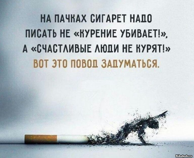 ПАЧНАХ СИГАРЕТ нмю писАть нг нуренив увишты А БЧАСТАИВЫЕ Аюпи нв нуряп вот это повод здпумдться
