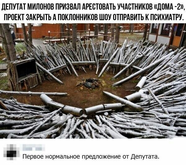 дЕПУТАТ МИЛПНПВ ПРИЗВАЛ АРЕБТПВАТЬ УЧАСТНИКПВ 2 ПРПЕКТ ЗАКРЫТЬ А ПОКППННИКПВ ШОУ ПТПРАВИТЬ К ПВИХИАТРУ Первое нормальное предложение от Депуг