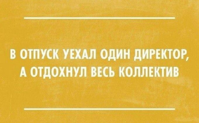 отпустили един диктор А отдохнул вю коллектив