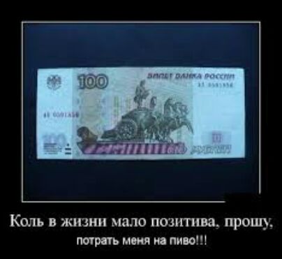 т іі КОГ В ЖИЗНИ мало ПОЗПТПВЗ ПРОШ пир ть мин на пиво