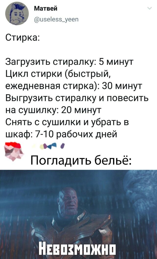 Матвей иэеіе5_уееп Стирка Загрузить стиралку 5 минут Цикл стирки быстрый ежедневная стирка 30 минут Выгрузить стиралку и повесить на сушилку 20 минут Снять с сушилки и убрать в шкаф 7 10 рабочих дней у и Погладить бельё о
