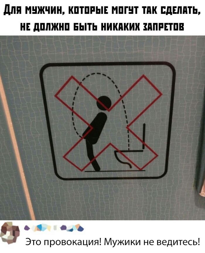 для МНЖЧИН КПТШЫЕ МПГНТ ТПК ПдЕШПЪ НЕ дПЛЖНП БЫТЬ НИКПКИХ ШПРЕТПВ д Это провокация Мужики не ведитесь