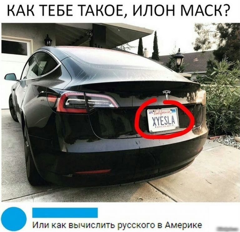 КАК ТЕБЕ ТАКОЕ ИЛОН МАСК Ч Или как вычислить русского в Америке