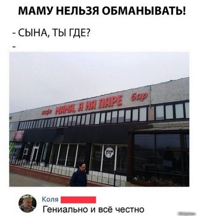 МАМУ НЕЛЬЗЯ ОБМАНЫВАТЬ СЫНА ты ГДЕ Коля Гениально и всё честно