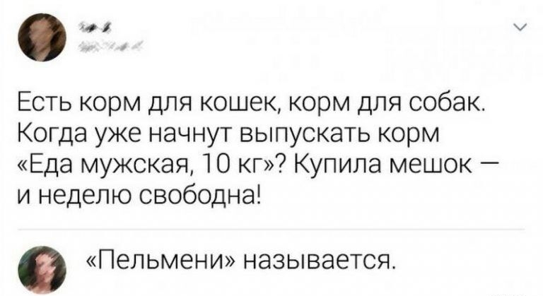 О Есть корм для кошек корм для собак Когда уже начнут выпускать корм Еда мужская 10 кг Купила мешок и неделю свободна Пельмени называется