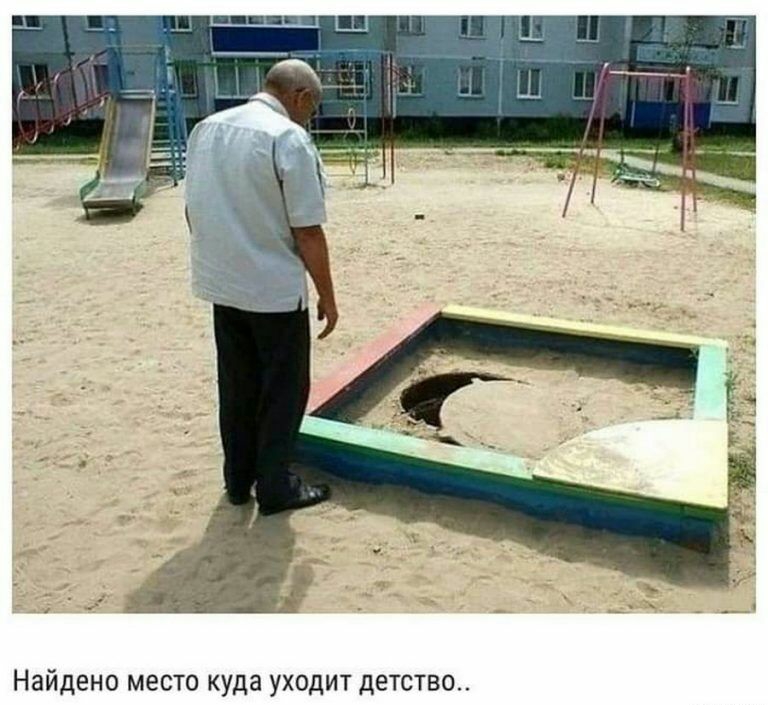 Найдено место куда уходит детство