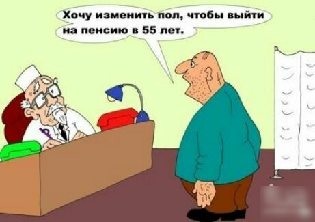 хочу ишемии поп чтобы пнйги на пенсию 55 пн