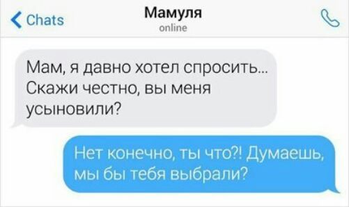 сдав Мамупя ппіше Мам я давно хотел спросить Скажи честно вы меня усыновили ч п и 41м и 7 п _ щи