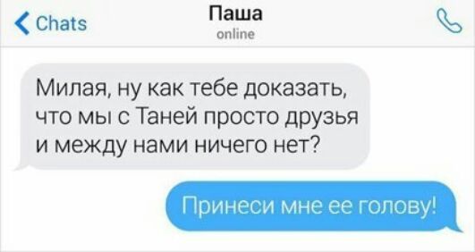 СЬаіз Паша ппіім Милая ну как тебе доказать что мы с Таней просто друзья и между нами ничего нет при и м