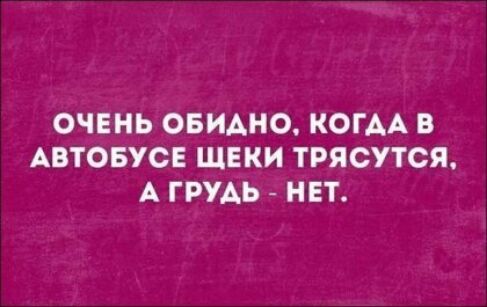 ОЧЕНЬ ОБИАНО КОГАА В АВТОБУСЕ ЩЕКИ ТРЯСУТСЯ А ГРУДЬ НЕТ