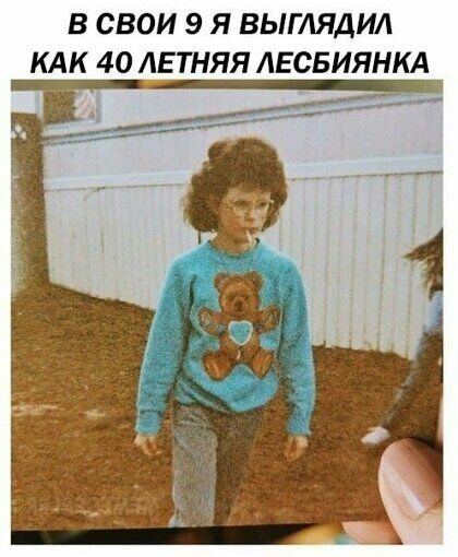 В СВОИ 9 Я ВЫГАЯДИА КАК 40 ЛЕТНЯЯ АЕСБИЯНКА