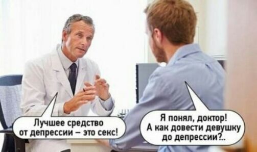 и понял потр А как дмкти до шку до депрессии Лучше сида пп депрессии т секс