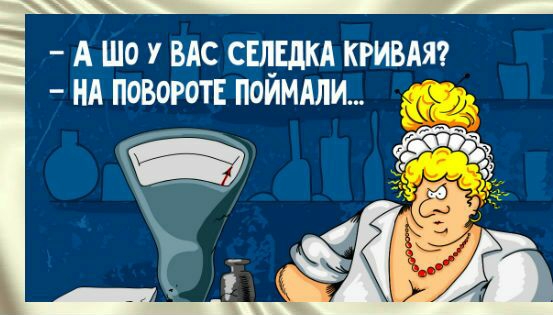 ЁЖ А ШО У ВАС СЕЛЕдКА КРИВАЯ НА новогоп поймдли ЦО