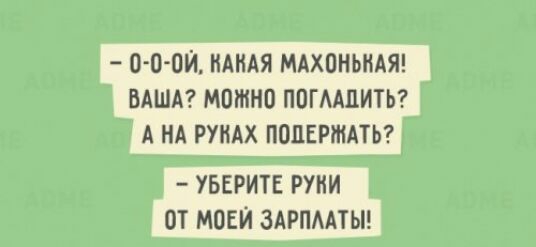 оо аи ндндя мдхпньмт ВАША можно ппгмпитн А МА рундх поцвртпьг УБЕРИТЕ РУНИ ОТ МОЕЙ ЗАРПААТЫ