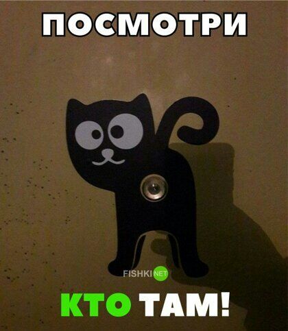 ПОСМОТРИ КТО ТАМ