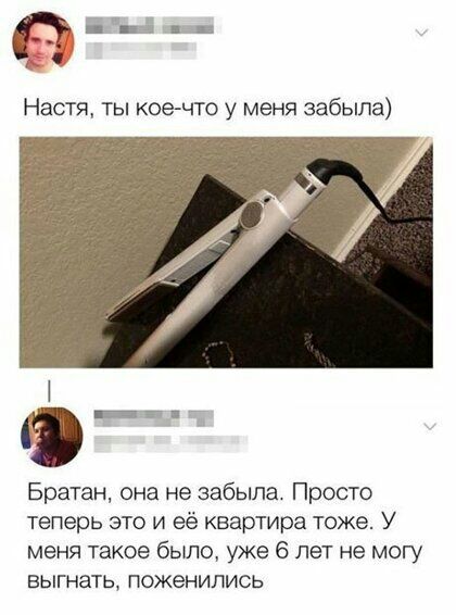 Настя ты кое что у меня забыла Братан она не забыла Просто теперь это и её квартира тоже У меня такое было уже 6 лет не могу выгнать поженились
