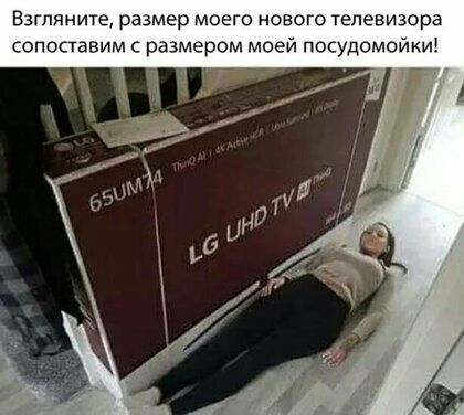 Взгляните размер моего моного телевизора сопоставим с размером моей посудомойки