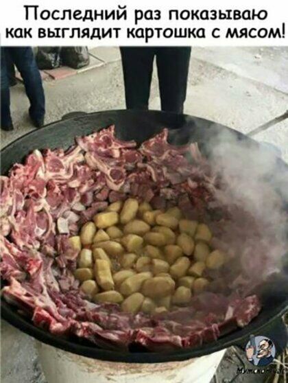 Последний раз показываю как выглядит картошка с мясом