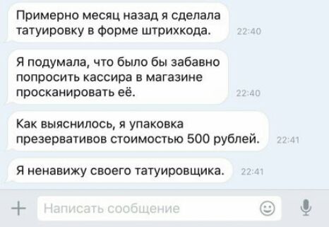 Примерно месяц назад я сделала татуировку в Форма штрихкода Я подумала что было бы забавно попросить кассира в магазине просканировать её Как выяснилось и упаковка презервативов стоимостью 500 рублей Я ненавижу своего татуировщика _