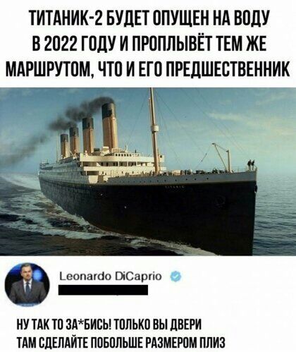 ТИТАНИК 2 БУДЕТ ВПУШЕН НА ВПЦУ В 2022 ГОДУ И ПРППЛЫВЁТ ТЕМ ЖЕ МАРШРУТПМ ЧТП И ЕП ПРЕДШЕЕТВЕННИК Ьсопапо ПСарпо _ ИУ ТАК П 3АБИЕЫ ТППЬКП ВЫ ЦВЕРИ ПШ СДЕЛАЙТЕ ППБПЛЬШЕ РАЗМЕРПМ ППИЗ