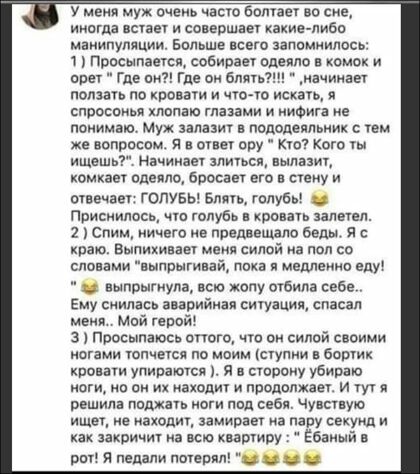 У меш муж очень част битве за Ека инет суаеу и соьеошш какие либа маннлуллцин Больше всего запомнилось 1 Просыпается соБирает одеяло комок оаеу Где пи Где он блин ленин лолшь ло лоо ати и чю чо искать я спросонья хлопаю главами и нифига не понимаю Мух залам пододеяльник с им же вопросом и а они слу Кю Кого ты ищешь начинаеплнуьел нлааич концам одеяло бросает его в стену и отвечаем гопувы ешь голуб