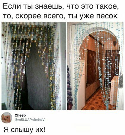 ЕСЛИ ТЫ знаешь ЧТО ЭТО такое ТО скорее ВСЗГО ТЫ уже ПЭСОК смен мы идрч Я слышу их