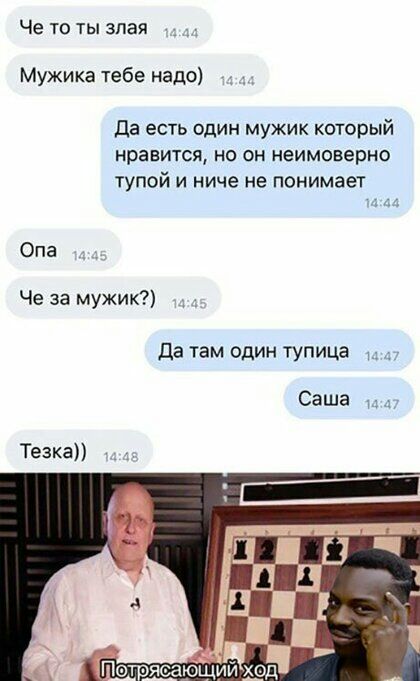 Че то ты злая Мужика тебе надо да есть один мужик который нравится но он неимоверно тупой и ниче не понимает чим Опа Че за мужик Да там один тупица Саша Тезка