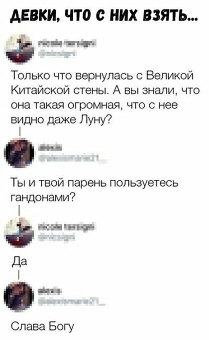 АЕВКИ ЧТО С НИХ ВЗЯТЬ а гиг чи Только что вернулась о Великой Китайской стены А вы знали что она такая огромная что с нее видно даже Лущ п Ты и твой парень пользуетесь гандонами Слава Богу