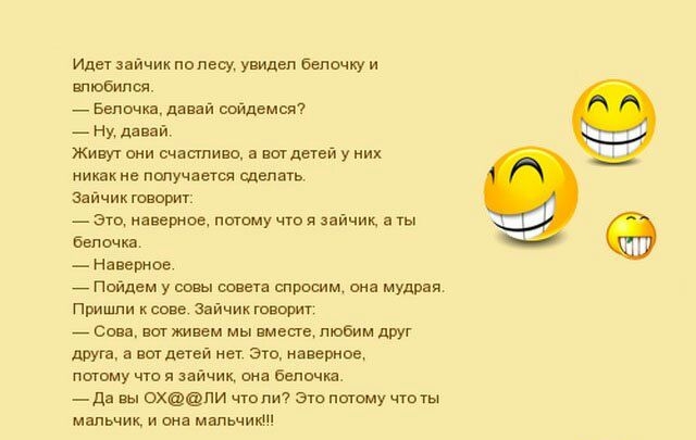 Идет зайчик понесу увидел баночку и влюбится _ Белочка давай войдемсяі ну давай Живут они счастино а вы днеи у них никакие получается сделать эяичик говорит зщ паверноа потому что я хайчик а ты Белочка Наверное _ Пойдем у совы совем спросим ана мудрая Пришли сове зайчик говорит _ Сова вы живем мы вместе любим друг друга в вы детей нет это наверное потому что и зайчик сна белочка _ Да вы охпи что п