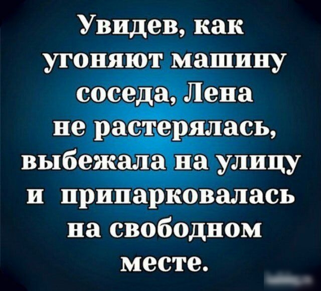 Увидев как угоняют Машину выбежала ШЕЦ ушщу и нрнпарковалась на свободном месте