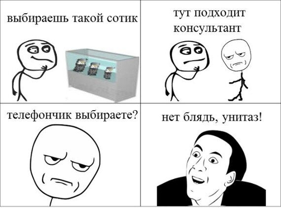 ТУТ ПОЦХОДПТ КОНСу чьтант ЧЁ телефончик выбираете нет блядь унитаз выбираешь такой СОТПК бо