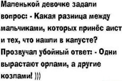 Маленькой девочке задали вопрос Какая разница между пальчиками ИОЮРЫЦ принёс аист и тех что нашли в капусте Прозвучал убойный отвеп Описи вырастают орпаии другие козлами