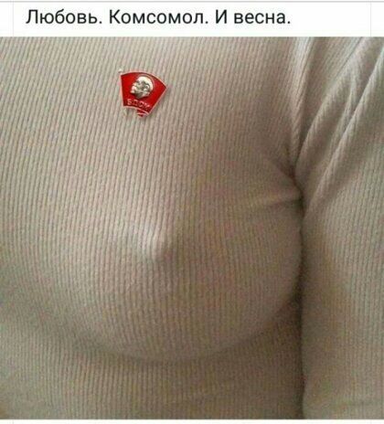 Любовь Комсомол И весна