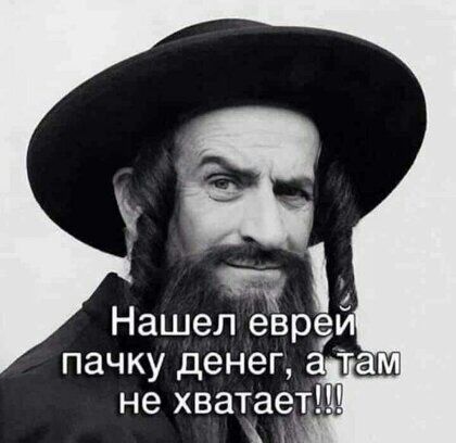пачку денег а т не хватает