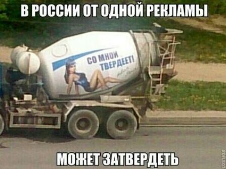 В россии от одной РЕКЛАМЫ ШПЩН ЗАШЕРДЕТЬ шим