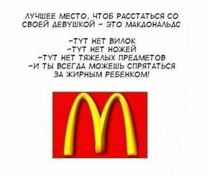 ЛУЧШЕЕ МЕСТО ЧТОБ РЮСТАТЬСЯ СО СВОЕЙ ДЕВУШКОЙ ЭТО МАКАОНААЬАС ТУТ НЕТ ВИЮЕ ТУТ НЕТ ИОЖЕИ ТУТ ИЕТ ТЯЖЕЛЫХ ПРЕДМЕТОВ И ТЫ ВСЕГАА МОЖЕШЬ СПРЯТАТЬСЯ ЗА ЖИРНЫМ РЕБЕНКОМ
