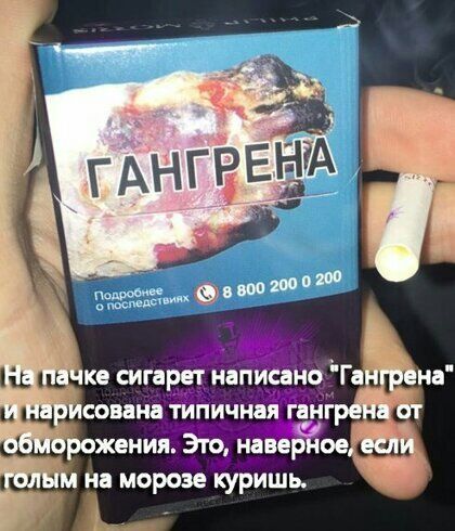 ке сигарет написано Га на саванн типичная гннг жения Это манерам на морозе куришь Д